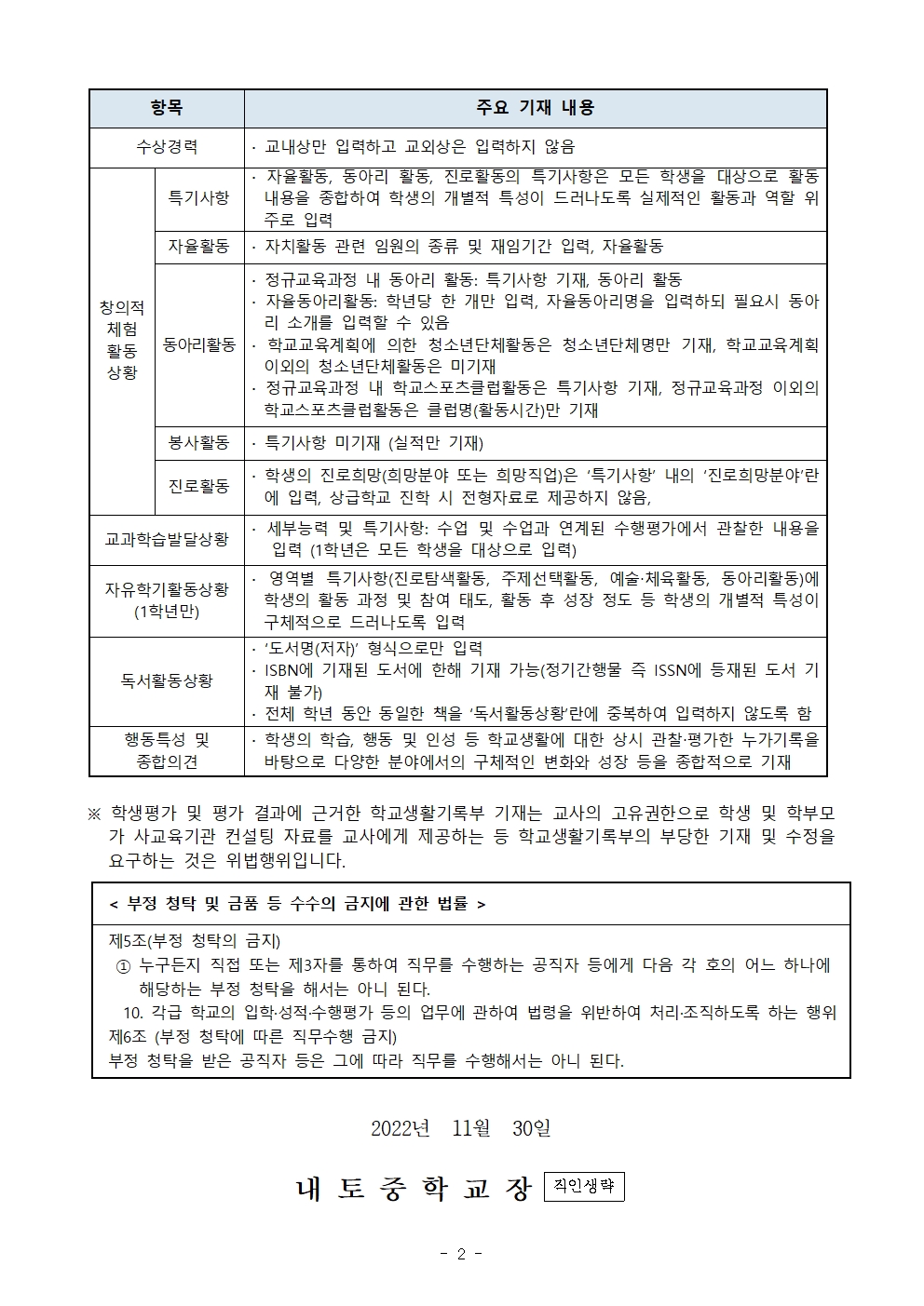 2022. 학교생활기록부 기재 인식 개선 안내002