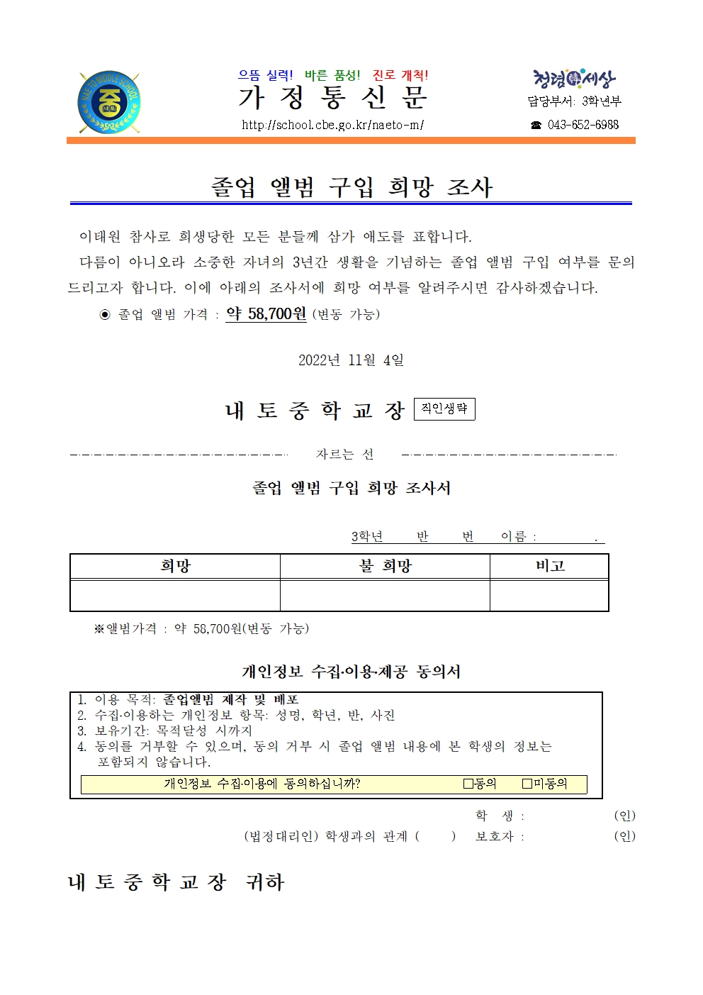 2022학년도 3학년 졸업 앨범 구입 조사 안내001