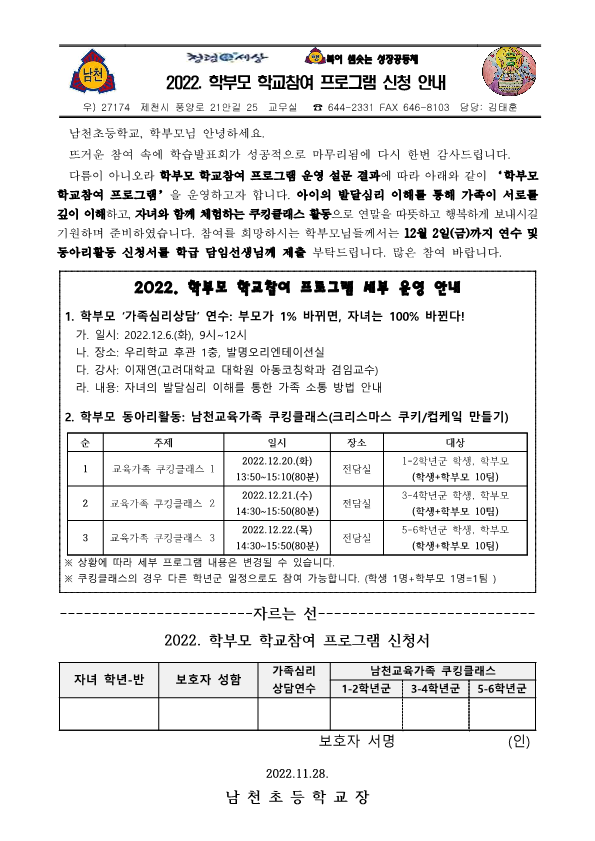 2022. 학부모 학교참여 프로그램 신청 안내 가정통신문_1