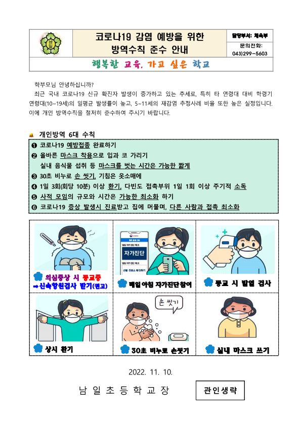 코로나19 감염 예방을 위한 방역수칙 준수 안내_1