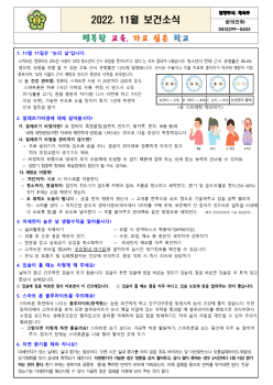 2022. 11월 보건소식_1.png