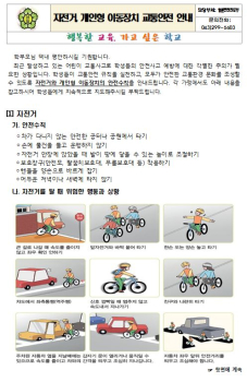 캡처(자전거, 개인형이동장치 교통안전).JPG