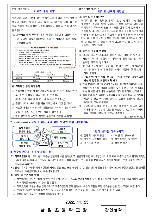 2022. 11월 보건소식_2