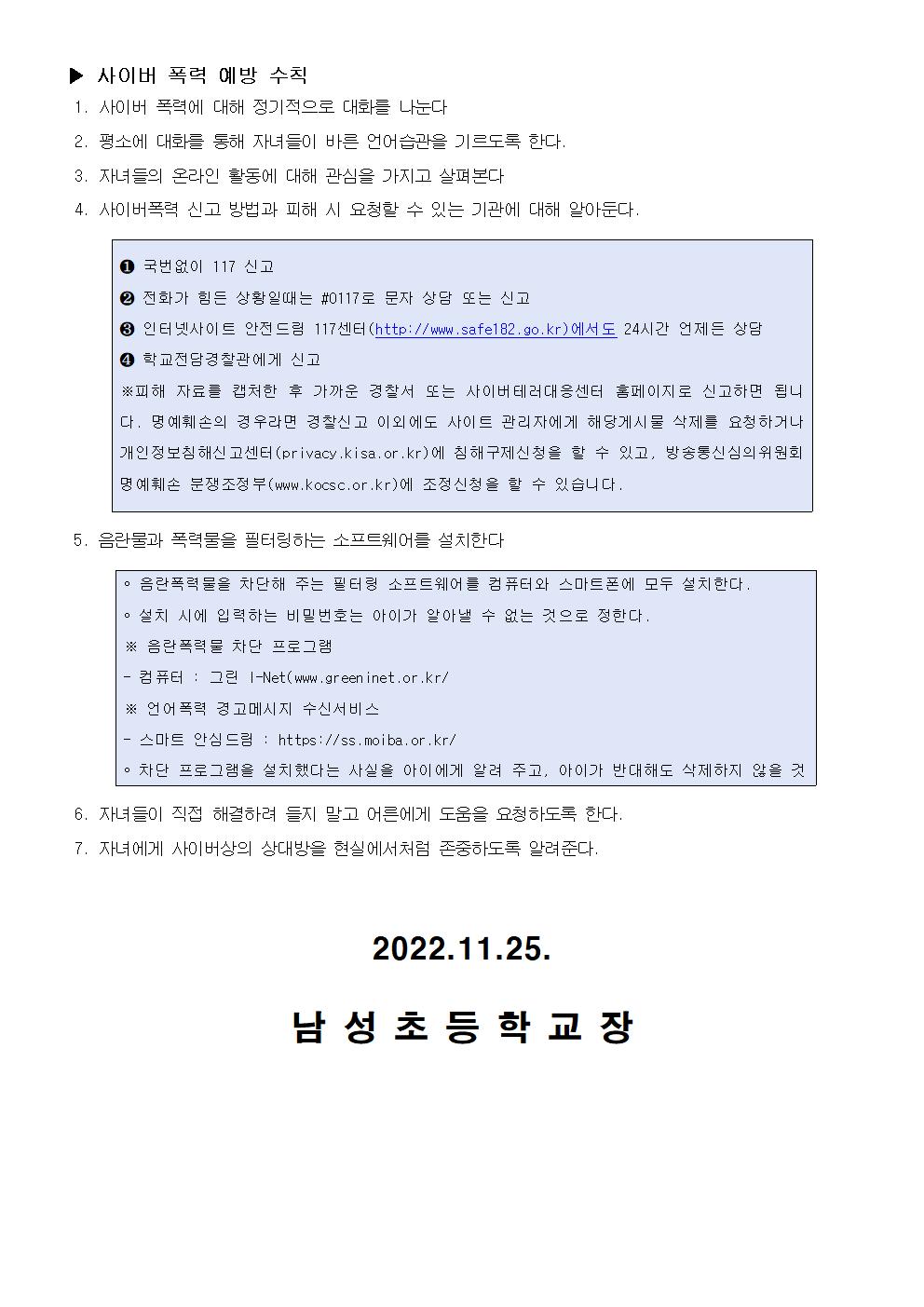 사이버폭력 예방 가정통신문002