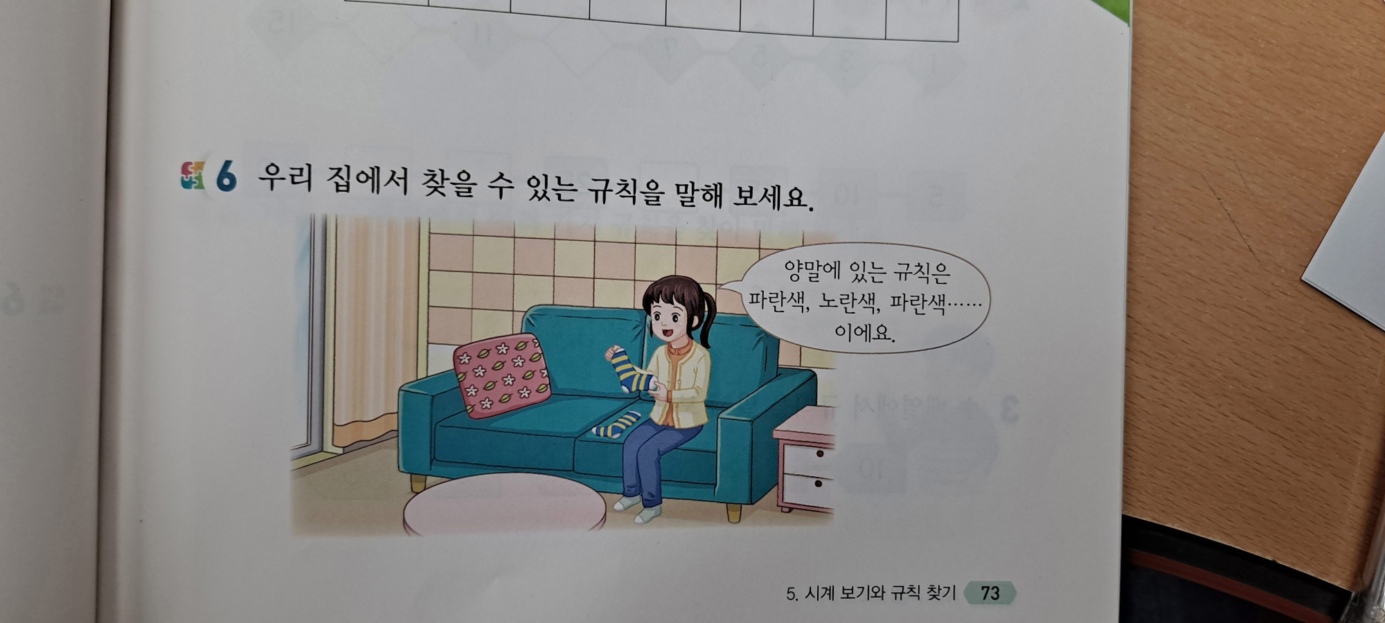 수학익힘73