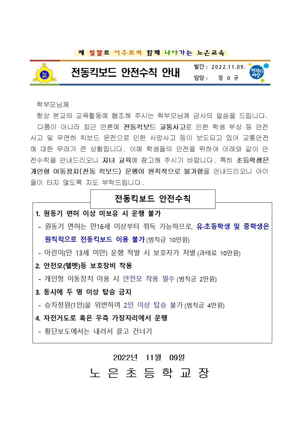 전동킥보드 안전수칙 안내장001