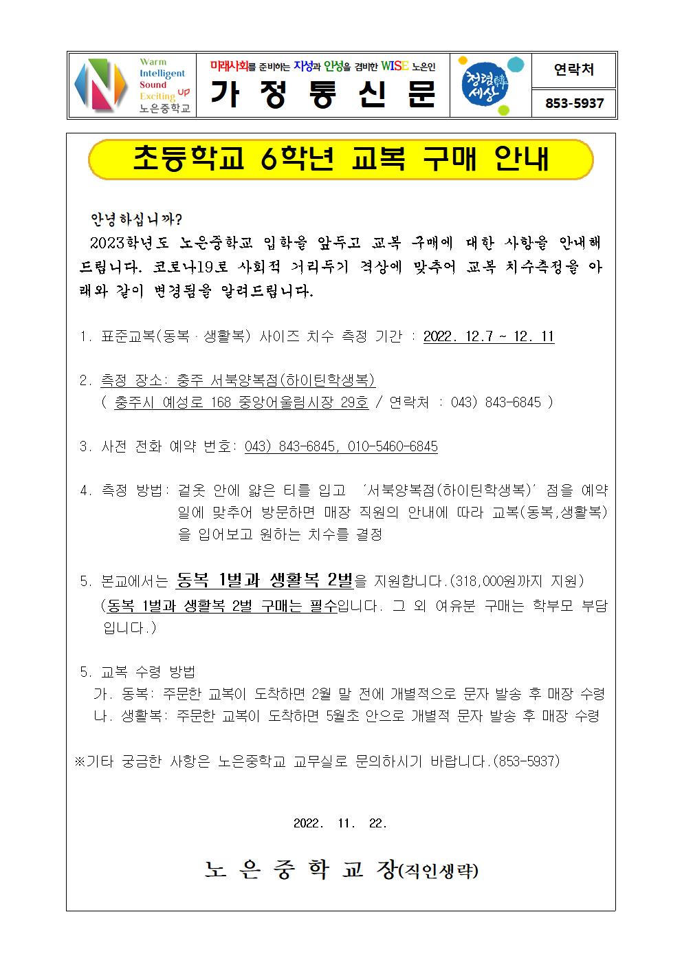 교복구매 가정통신문001