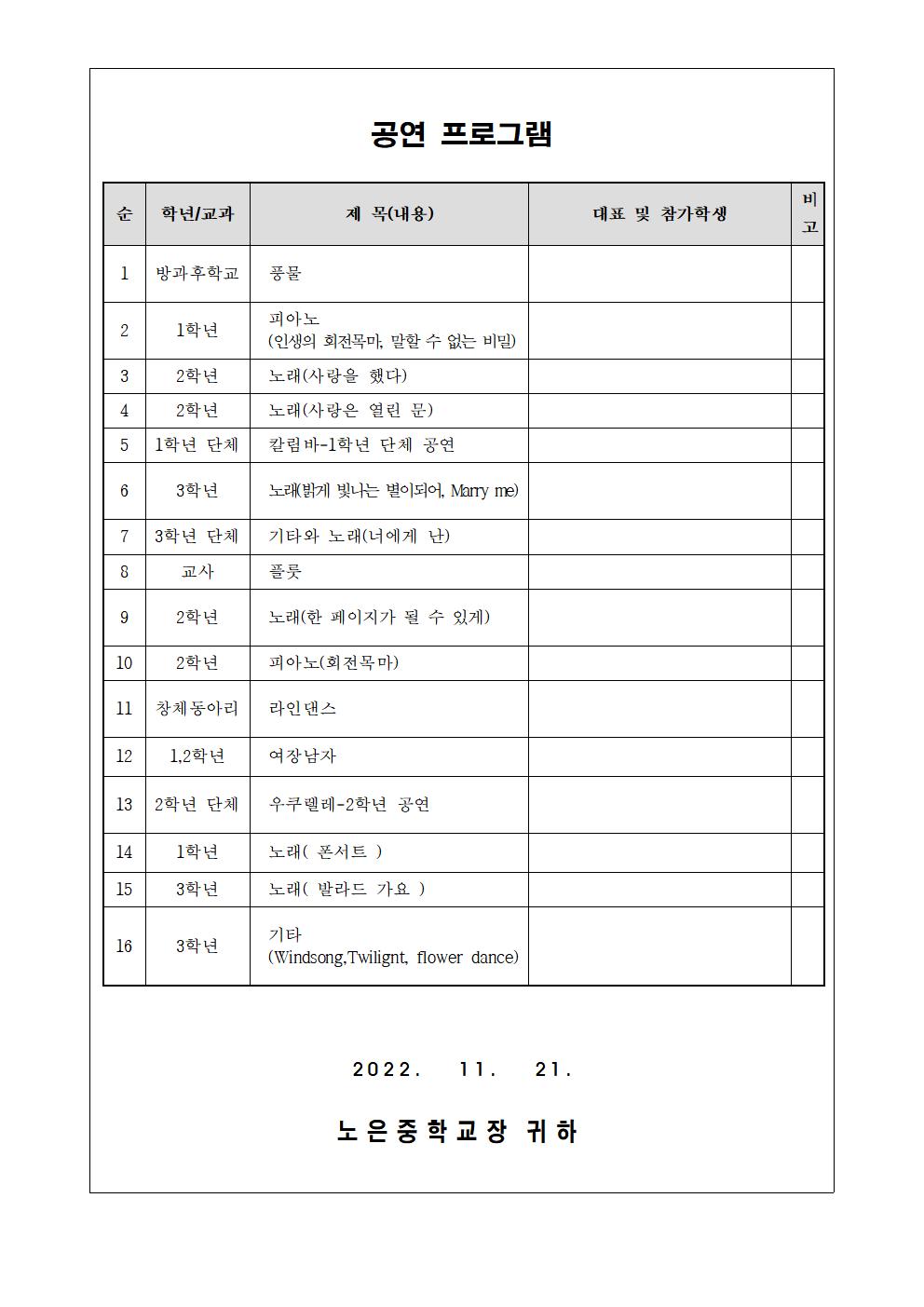 2022. 교육활동 한마당 가정통신문002