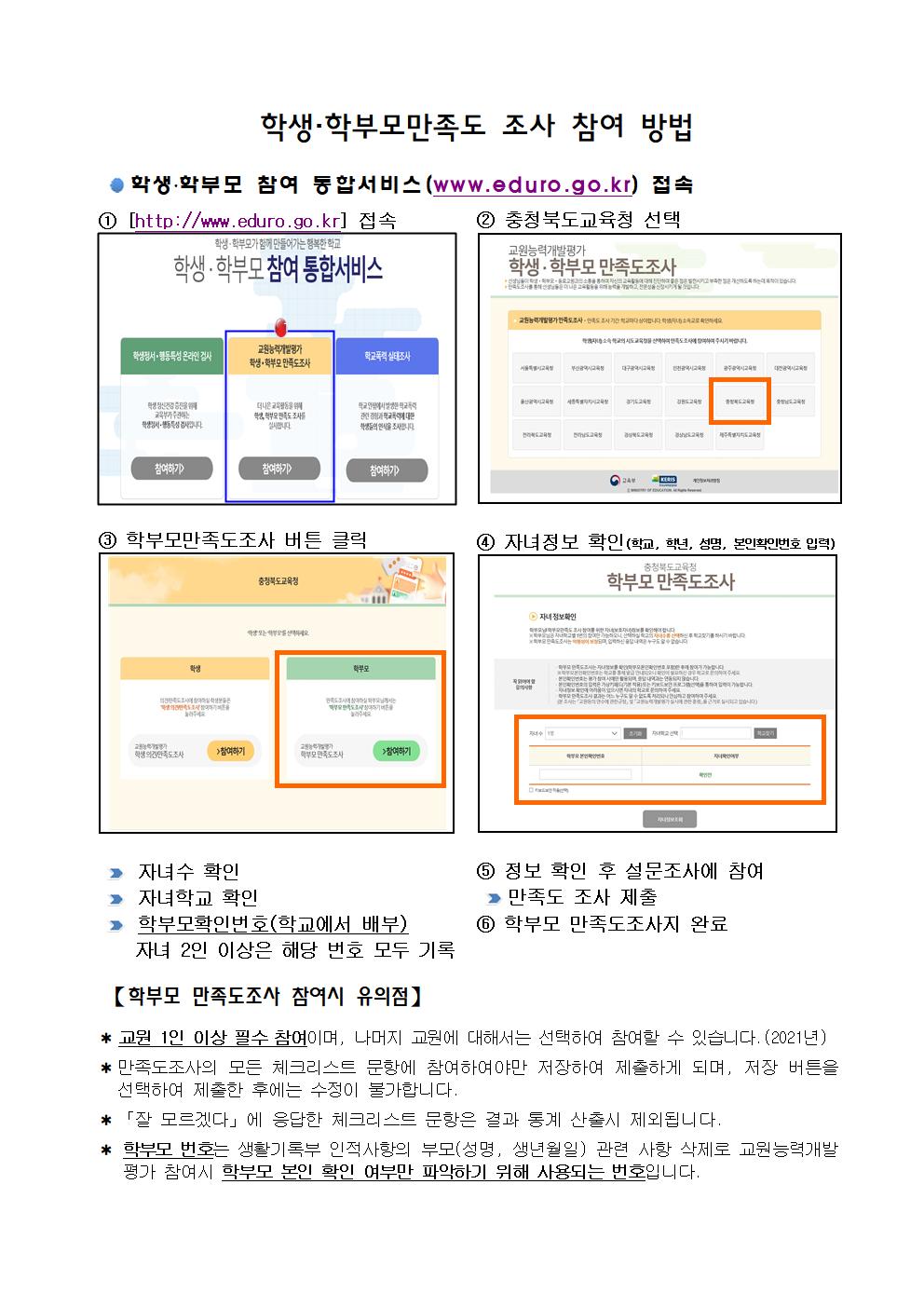 2022. 교원능력개발평가 안내(가정통신문)002