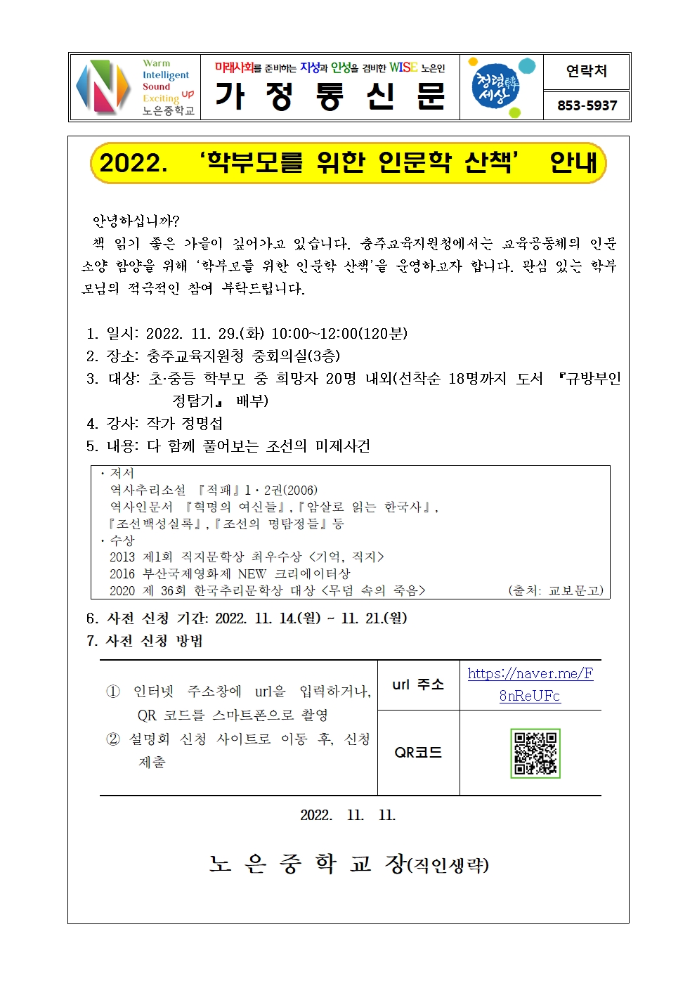 2022. 학부모를 위한 인문학 산책 안내 가정통신문001