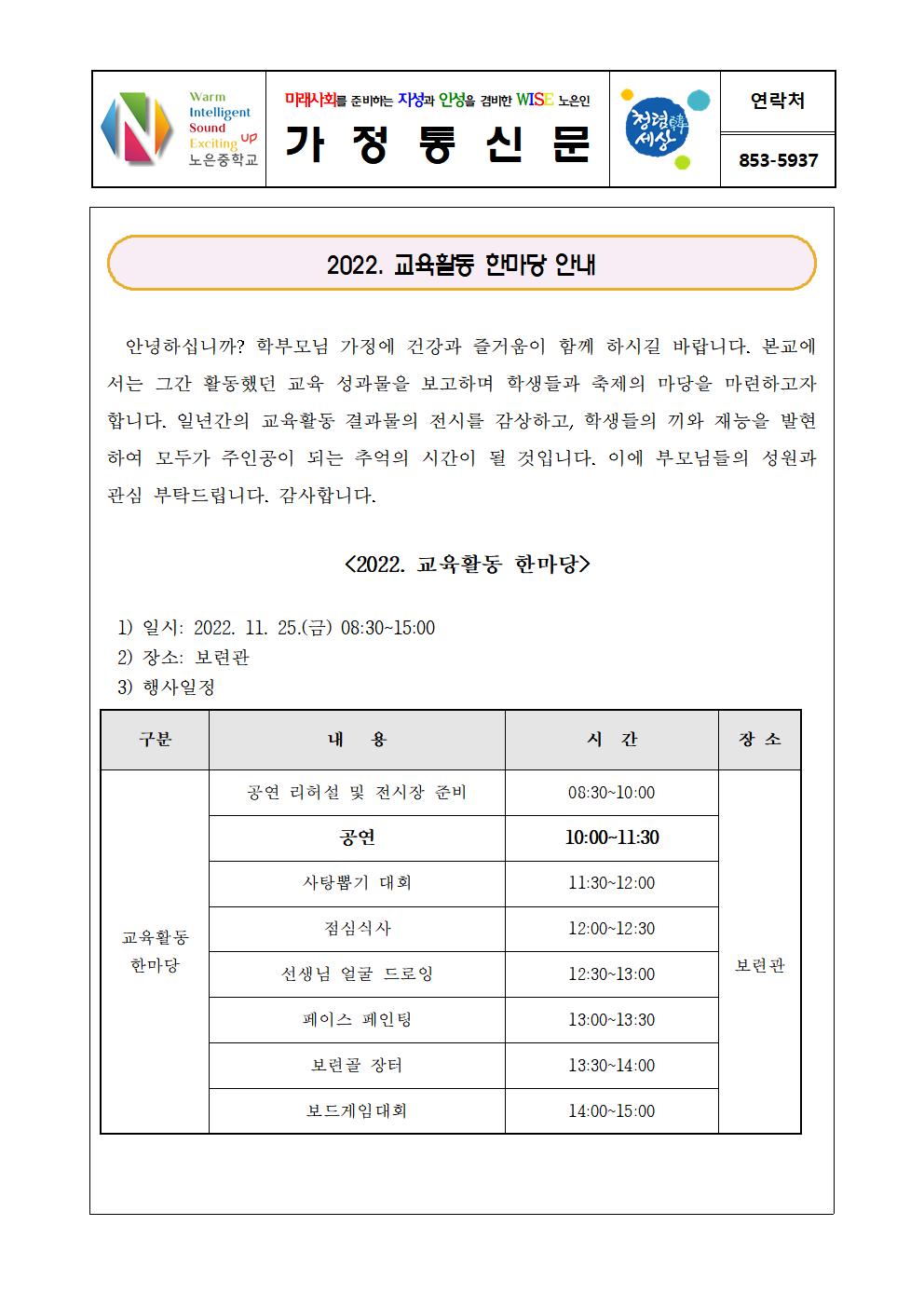 2022. 교육활동 한마당 가정통신문001