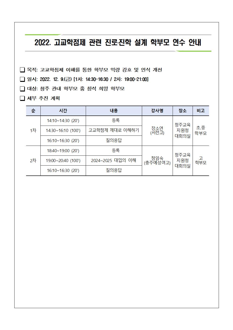 학부모 연수 안내 가정통신문002