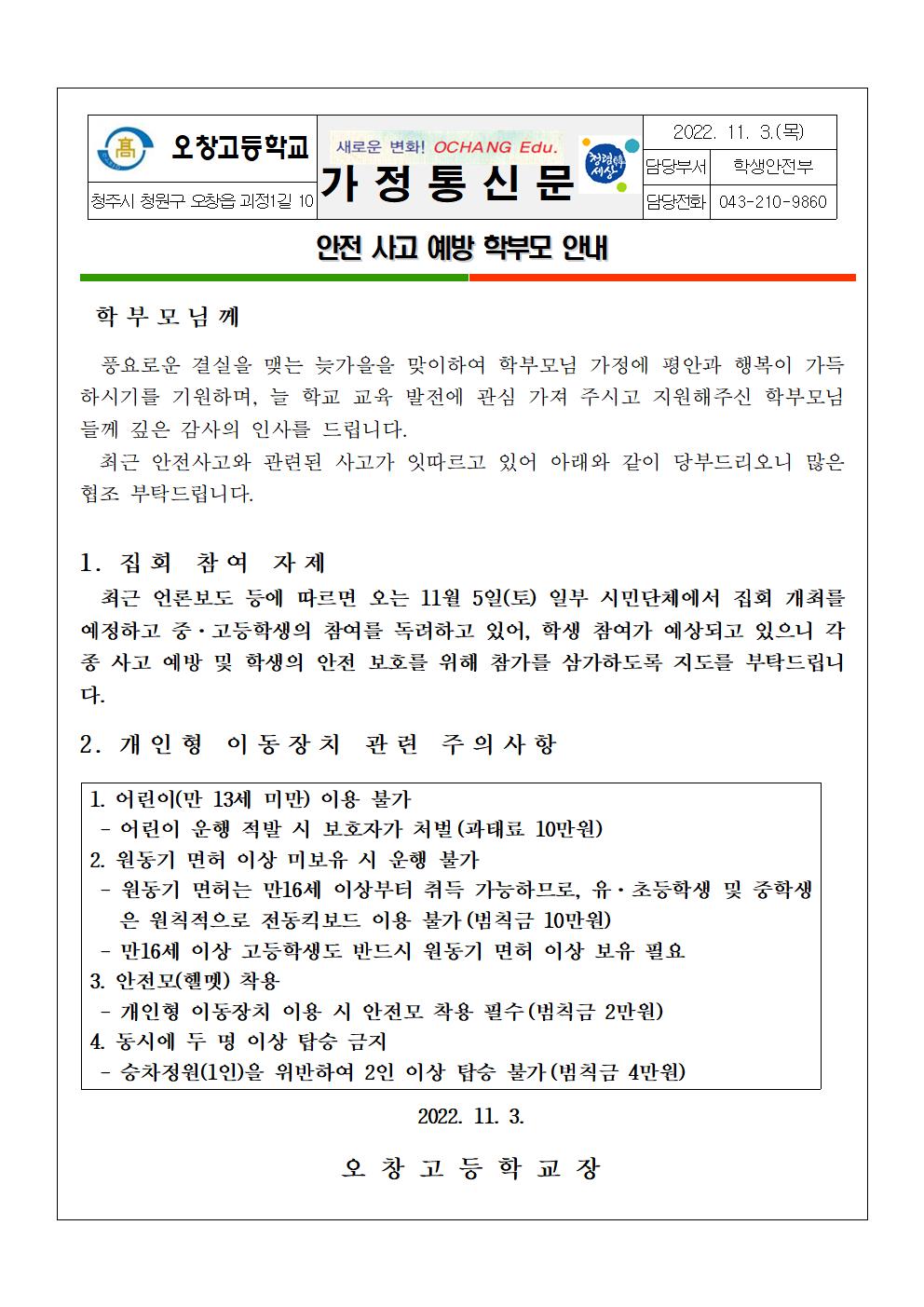 안전사고 관련 가정통신문001