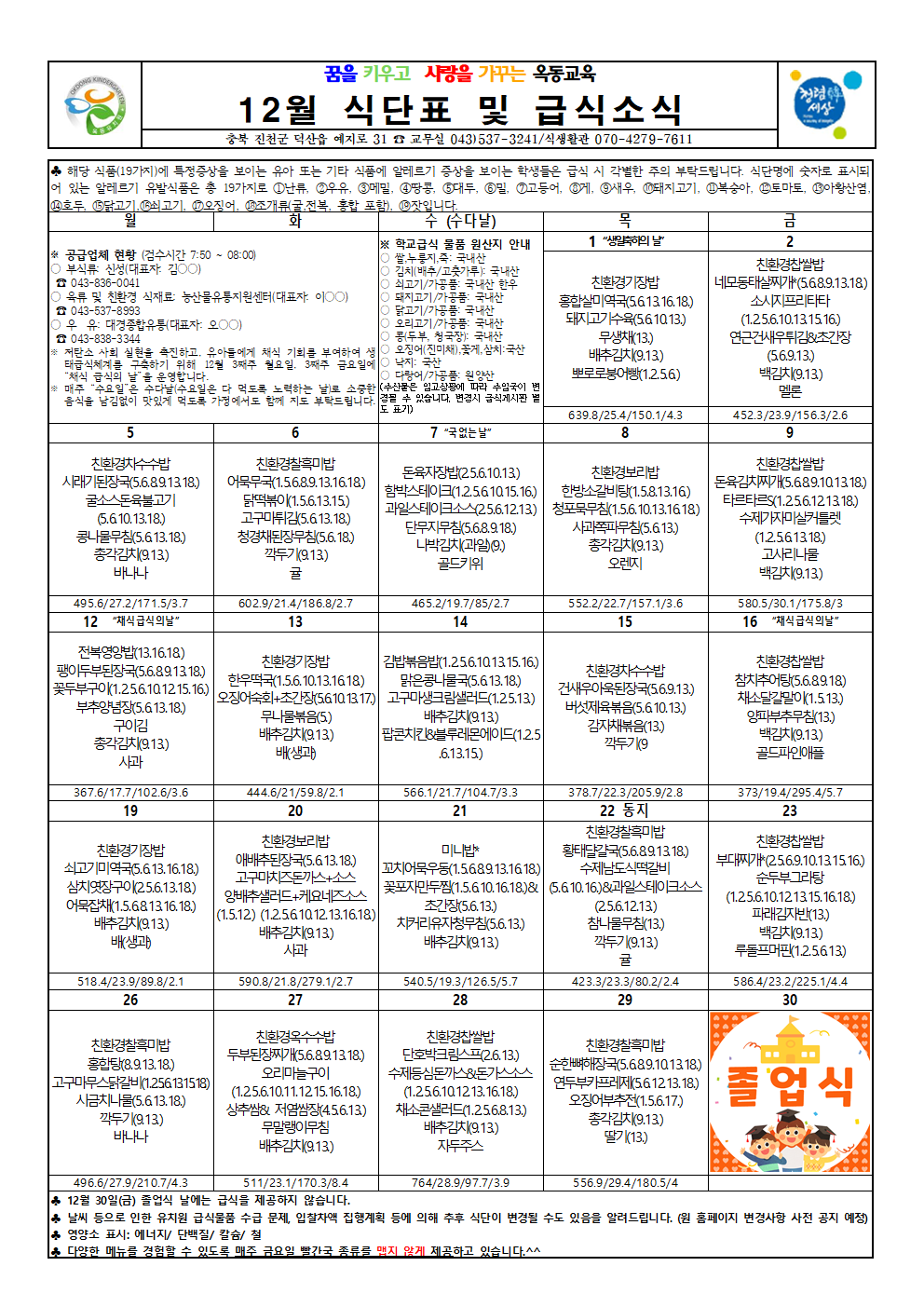 2022. 12월 식단표 및 급식소식001