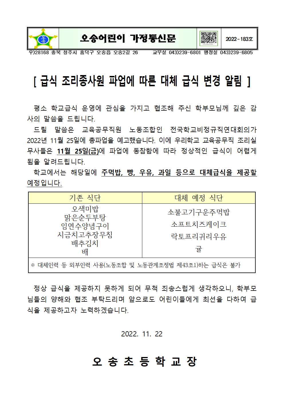 파업대체식안내장001