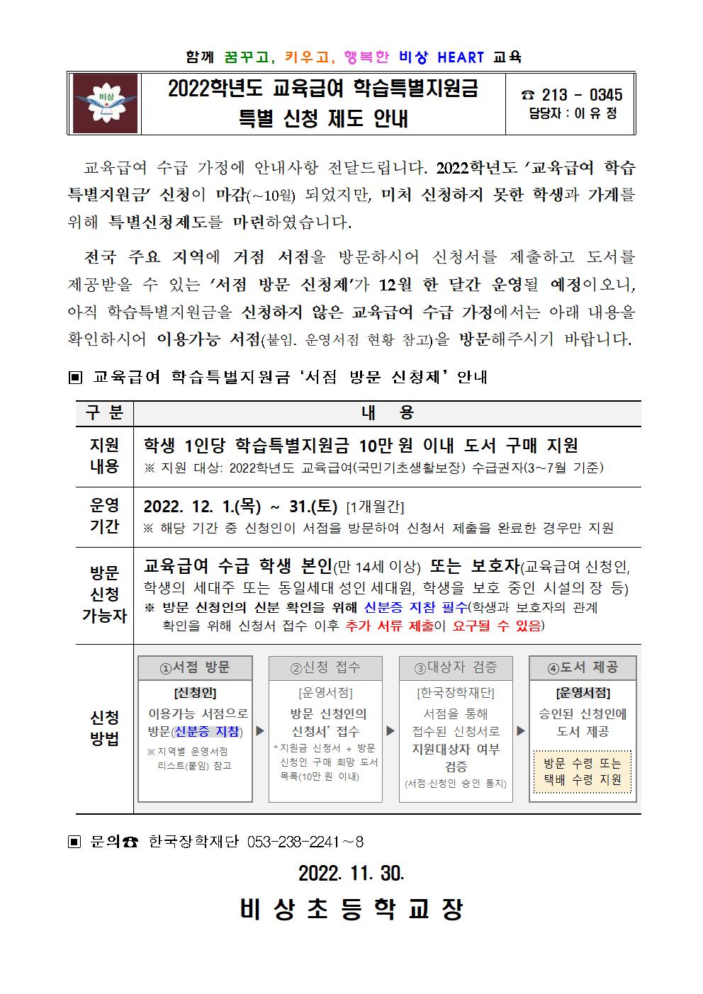 2022학년도 교육급여 학습특별지원금 특별 신청 제도 안내001