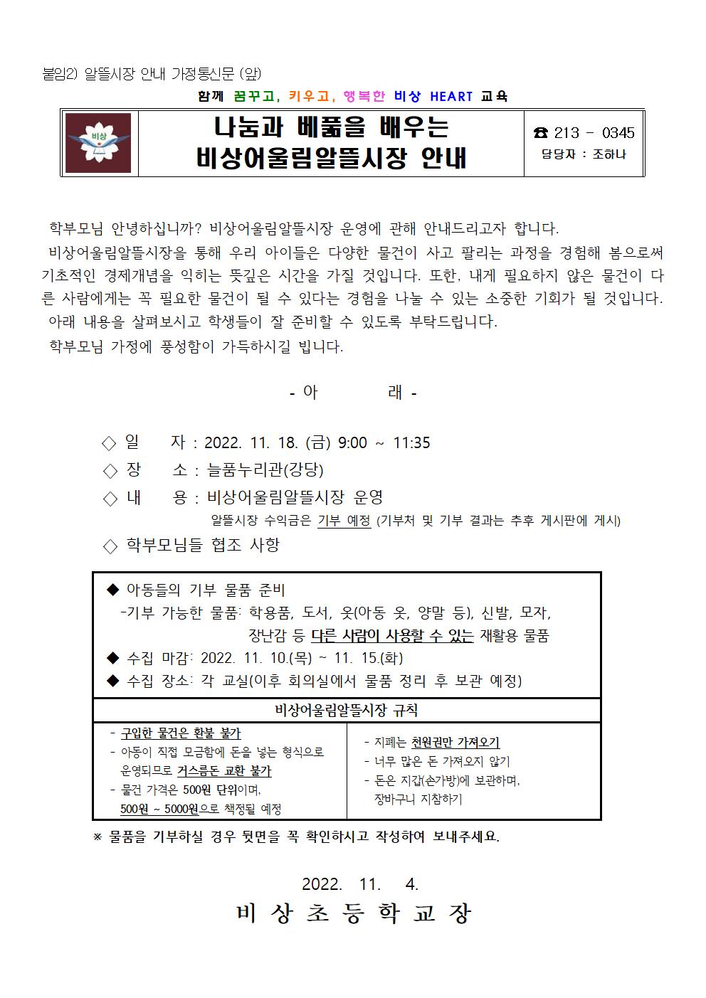 2022. 비상어울림알뜰시장 운영 계획004