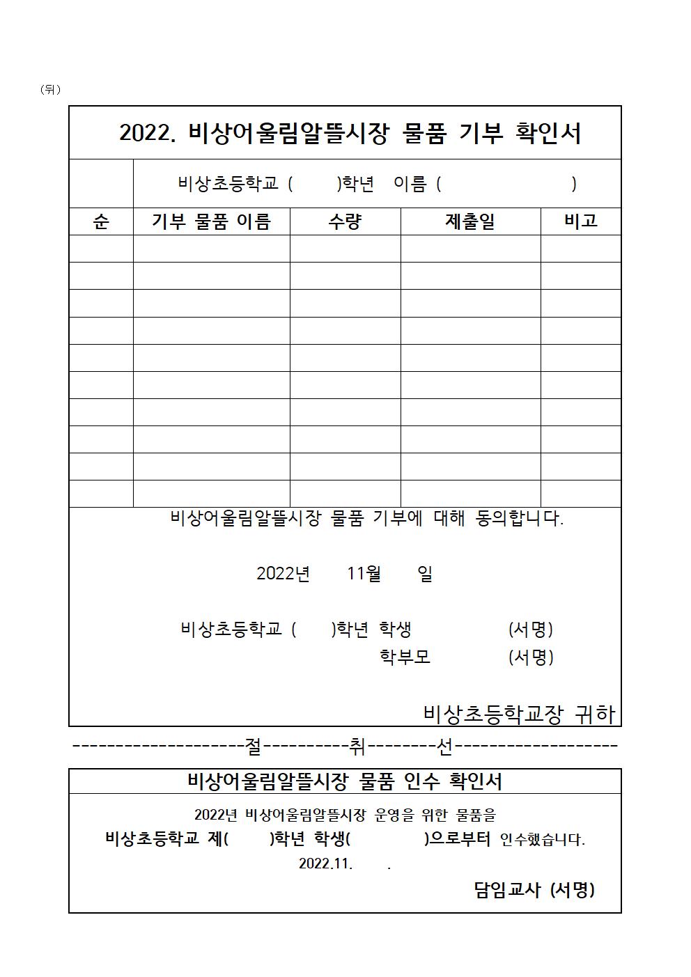 2022. 비상어울림알뜰시장 운영 계획005