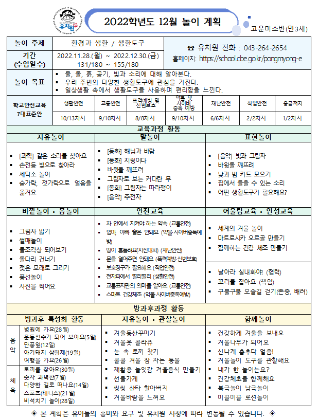 12월 놀이계획(고운미소)