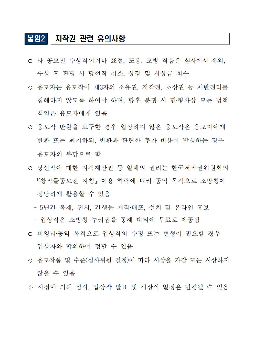 ○ 타 공모전 수상작이거나 표절001