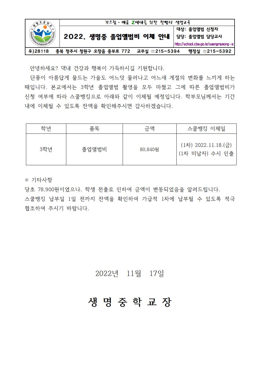 2022. 2학기 졸업앨범비 이체 가정통신문