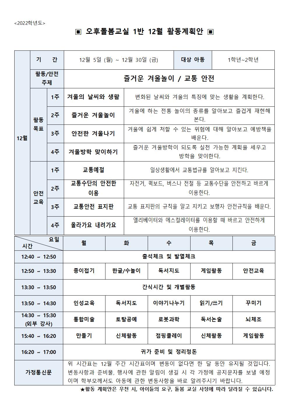 돌봄1실 12월 월간계획안_2022001