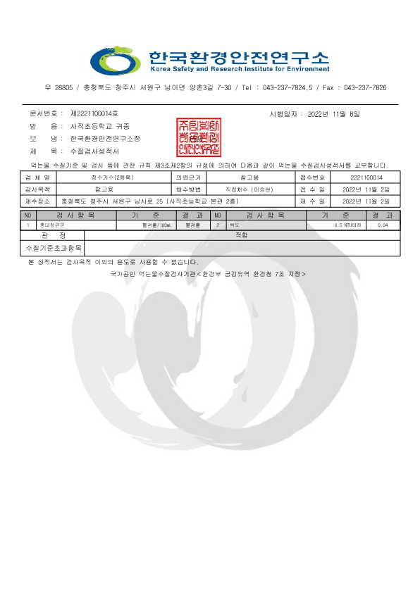 2022. 4분기 수질검사 결과_1