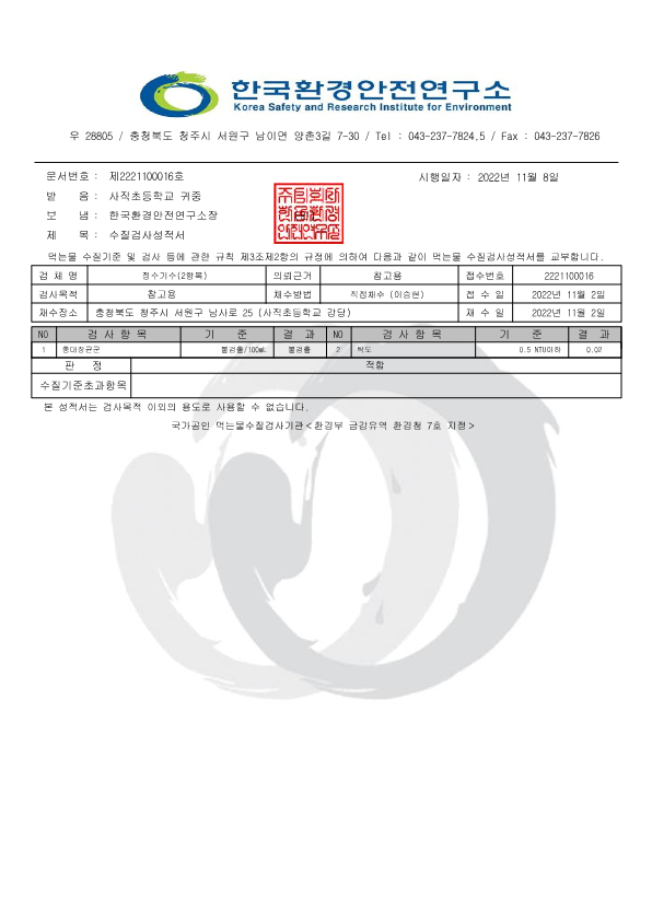 2022. 4분기 수질검사 결과_3