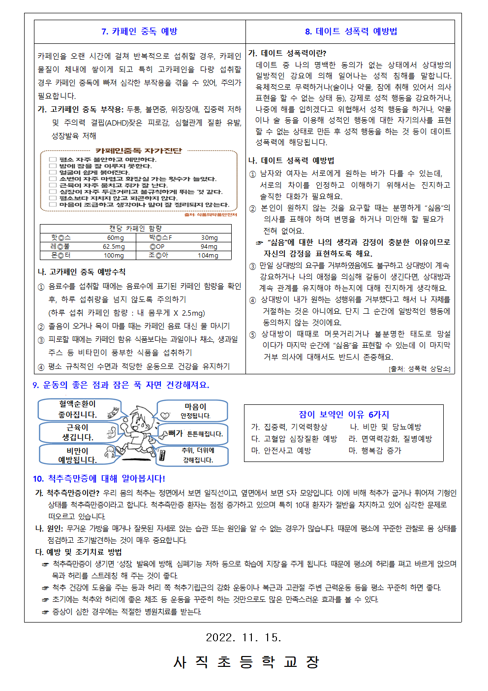 2022. 11월 보건소식002