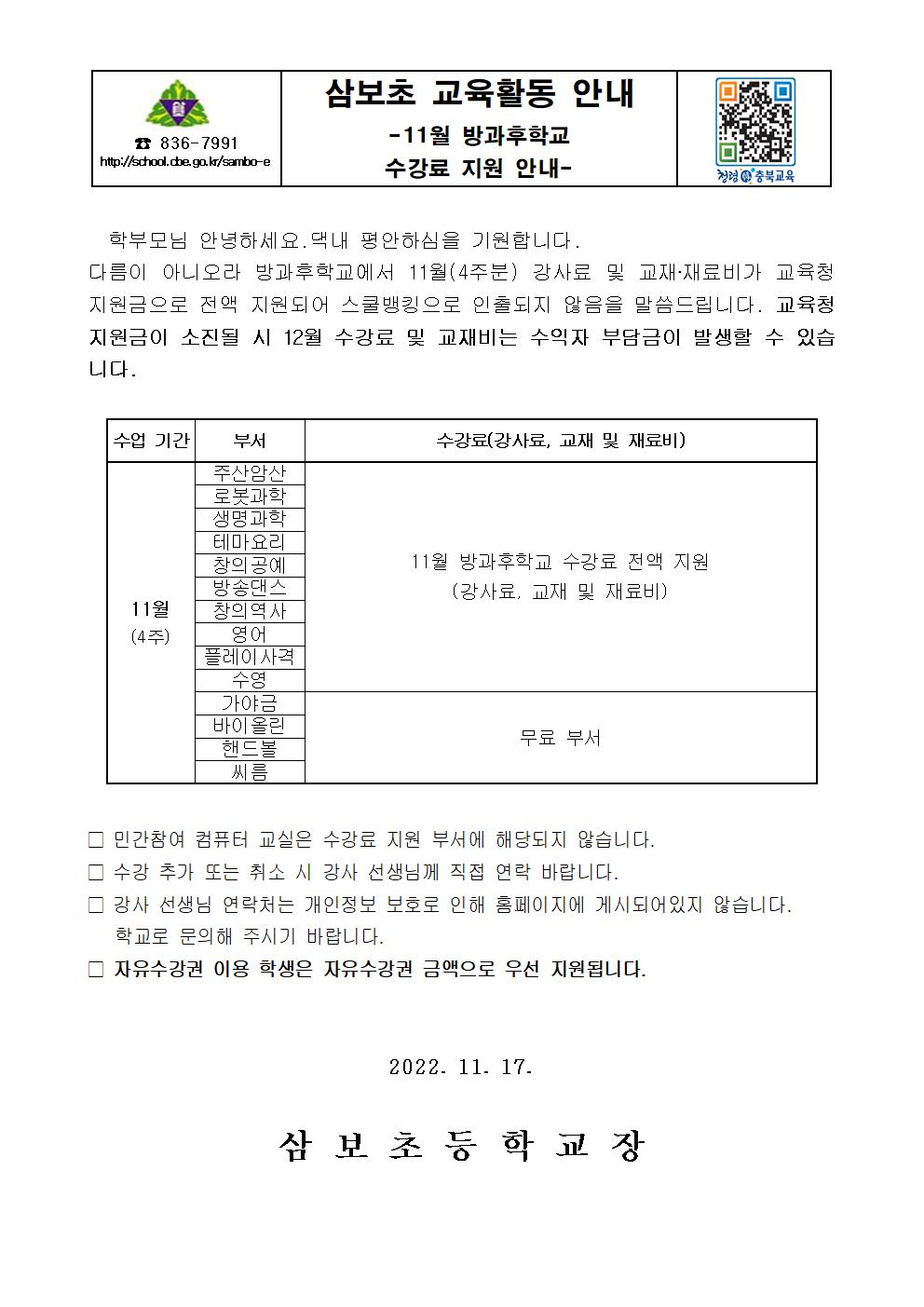 11월 지원 안내-홈페이지용001