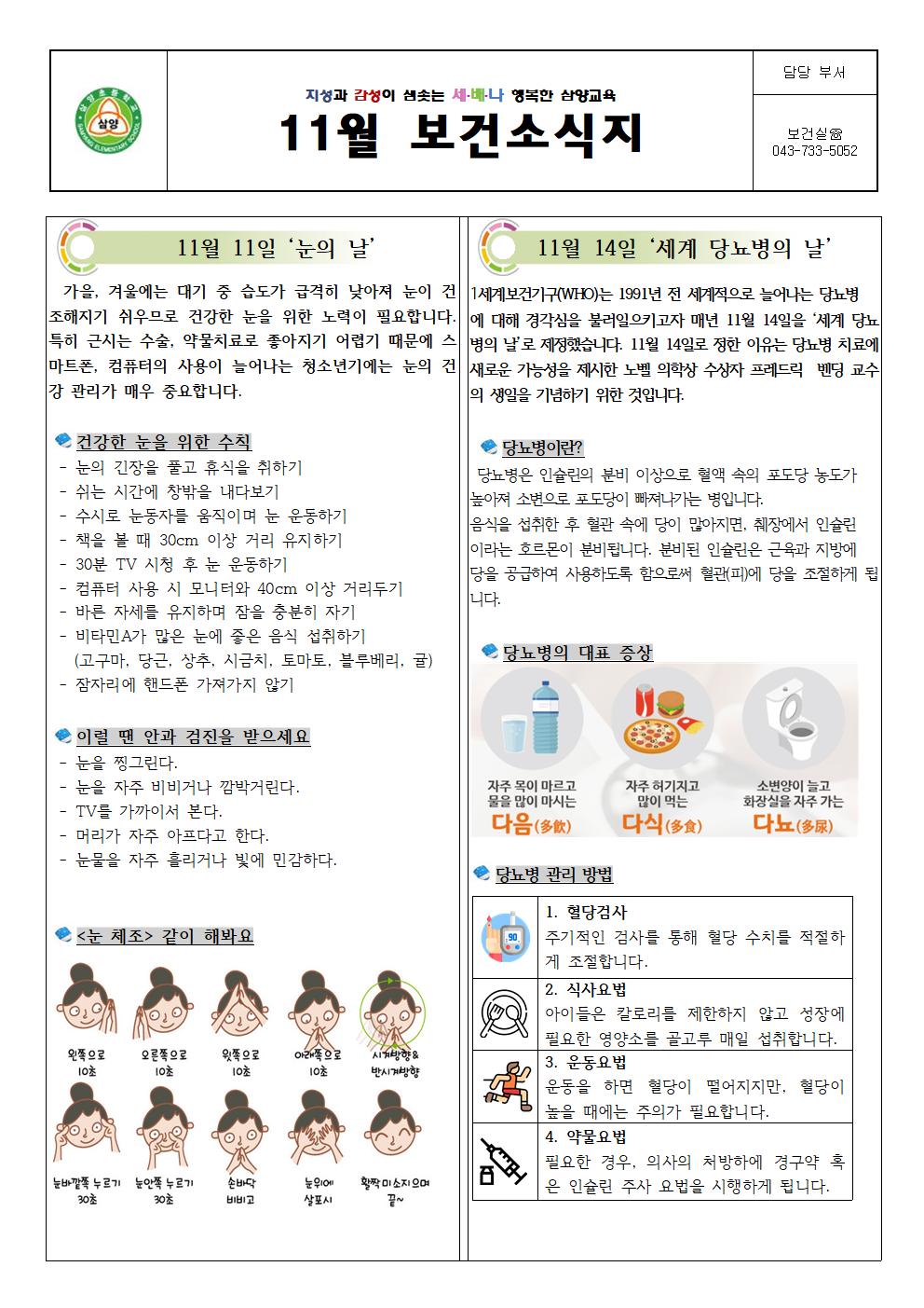 11월 보건소식지_삼양초001