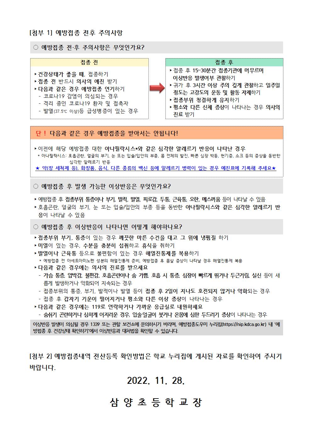 2023학년도 중학교 입학 예정 학생 예방접종 확인 안내문_삼양초002