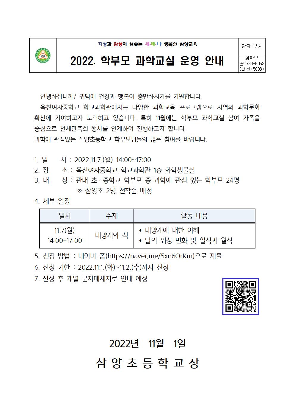 2022. 학부모 과학교실 운영 안내장001