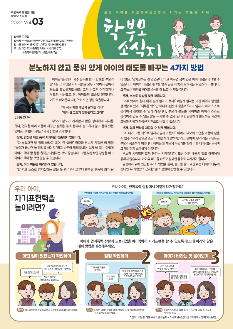 학교폭력예방을 위한 학부모 소식지.pdf_page_1