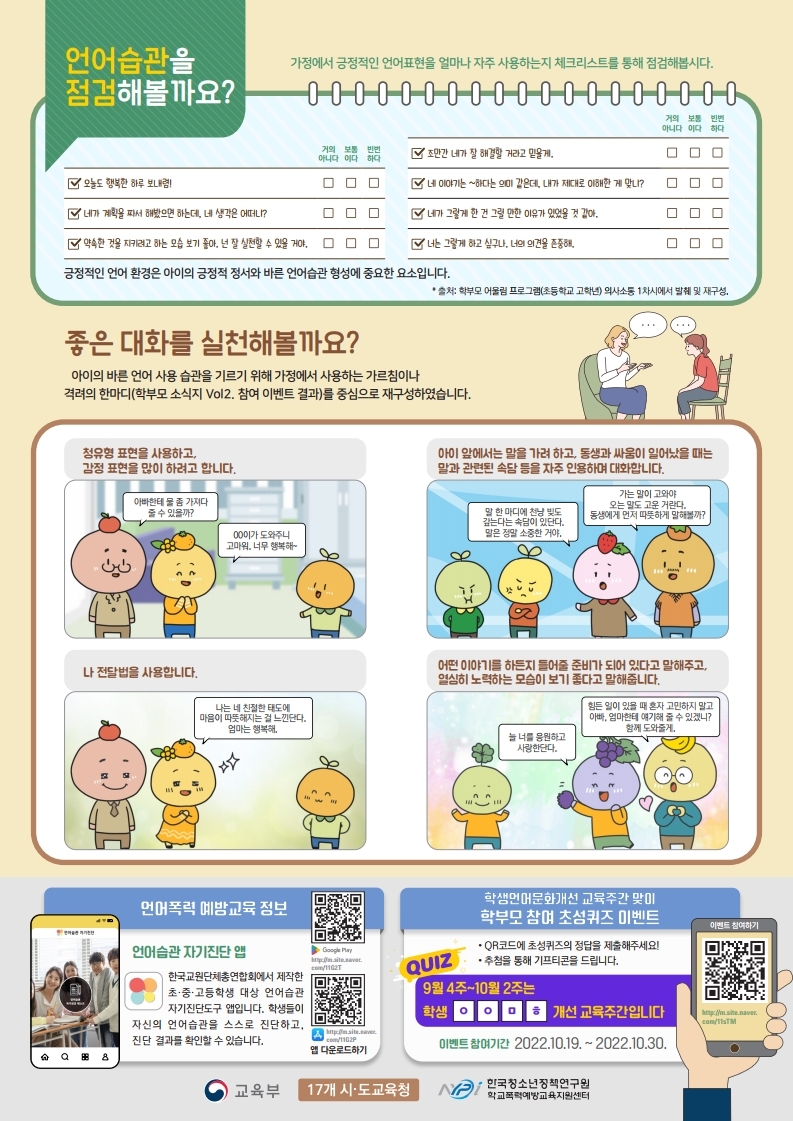 학교폭력예방을 위한 학부모 소식지.pdf_page_2