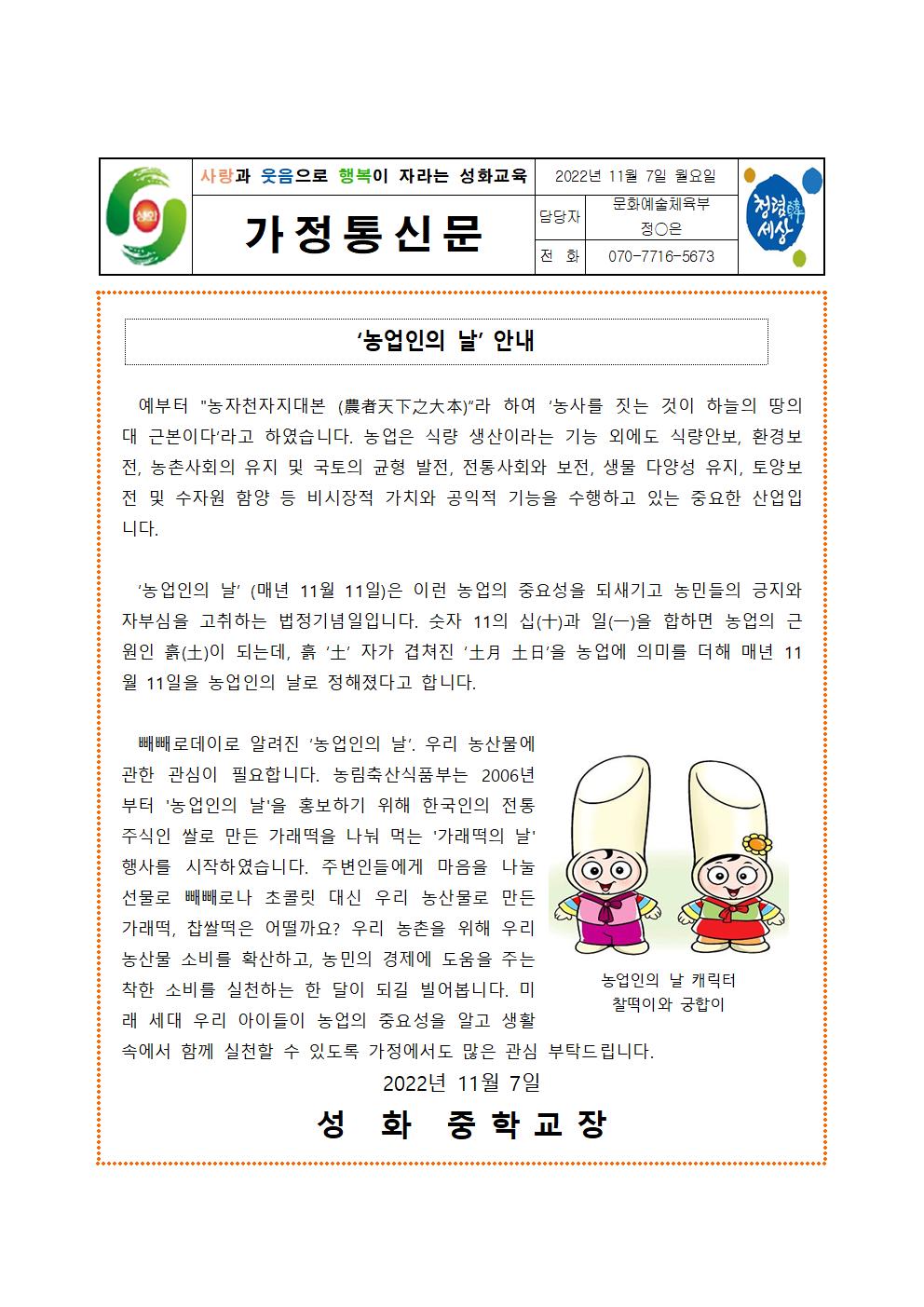 11월 환경기념일 가정통신문001