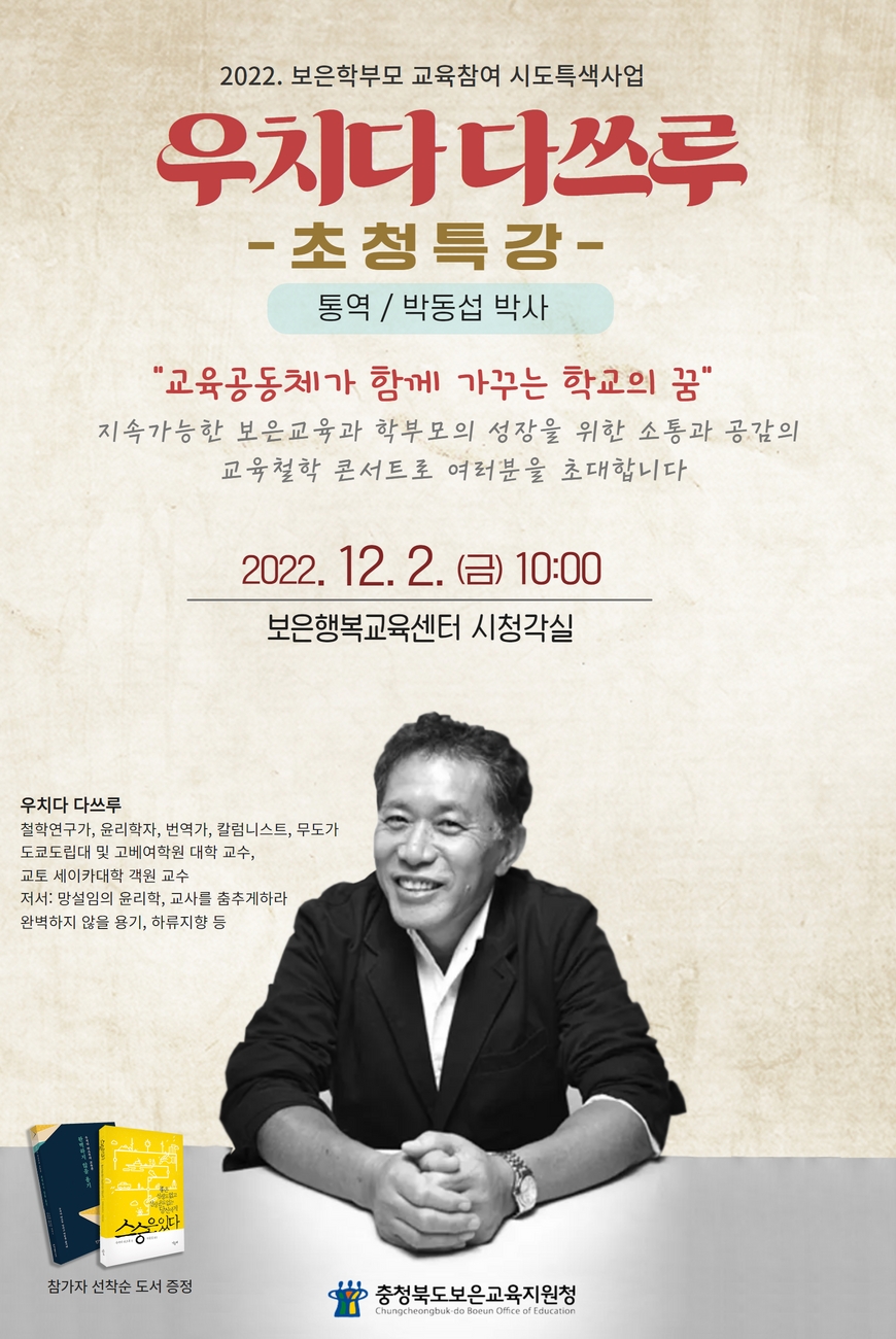 11.17우치다 다쓰루 선생 초청특강_보은