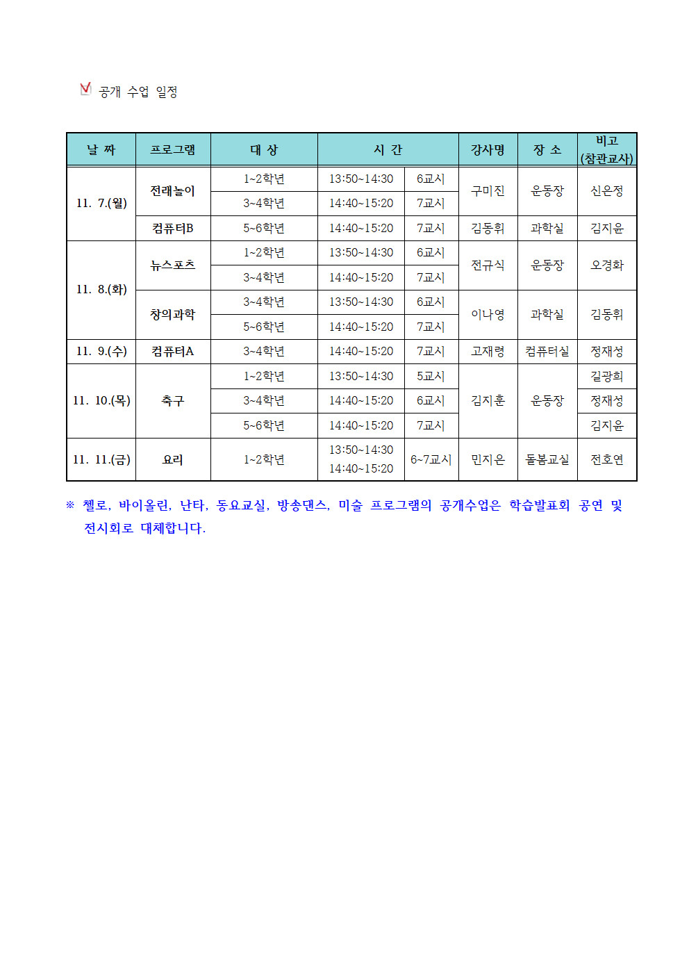 수정됨_공개수업일정001 (2)