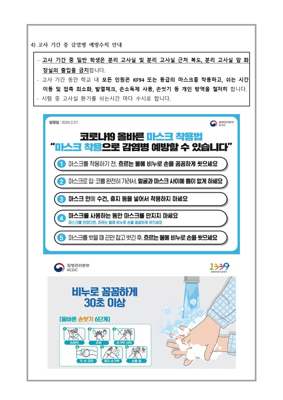 2022. 2학기 2학년 기말고사 및 코로나19 관련 시험 응시 안내 가정통신문003