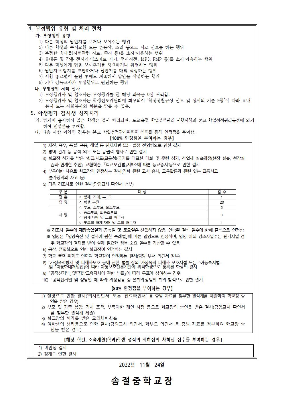 2022. 2학기 2학년 기말고사 및 코로나19 관련 시험 응시 안내 가정통신문004