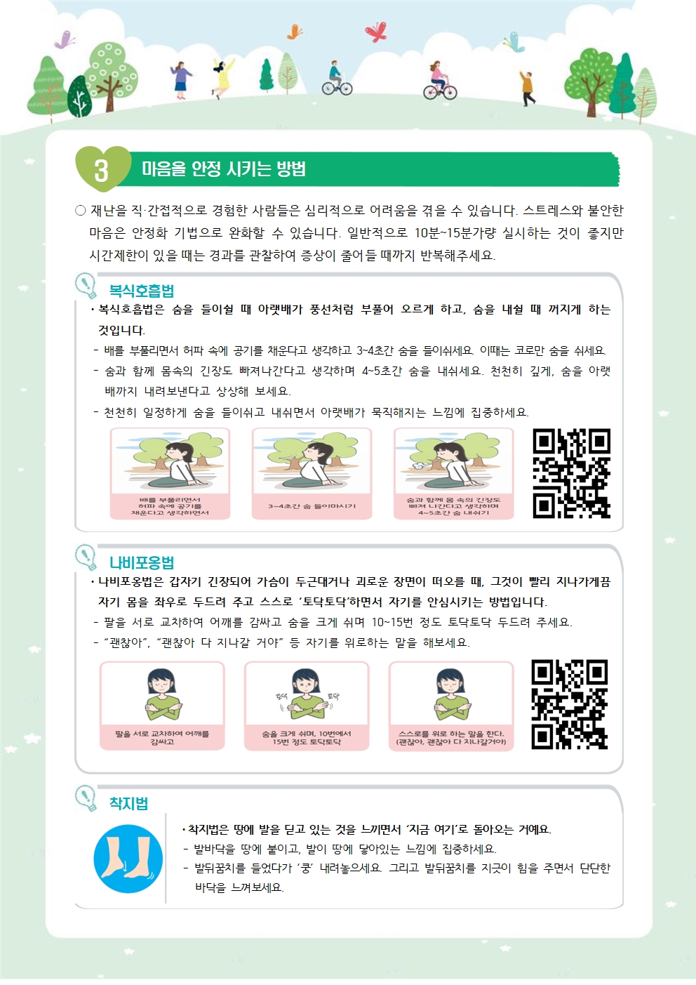 충청북도교육청 학교자치과_뉴스레터 특별3호_재난사고에서 학생의 마음건강 돌보기002