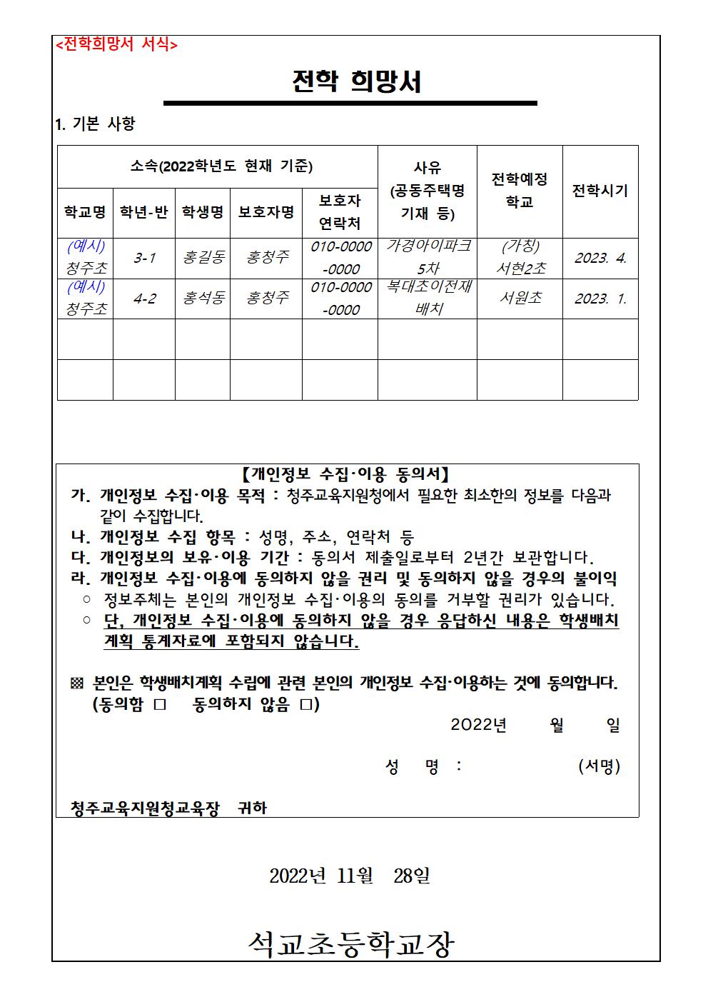 가정통신문(전학수요조사)002