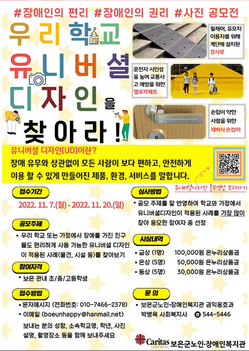 우리학교 유니버셜 디자인을 찾아라 