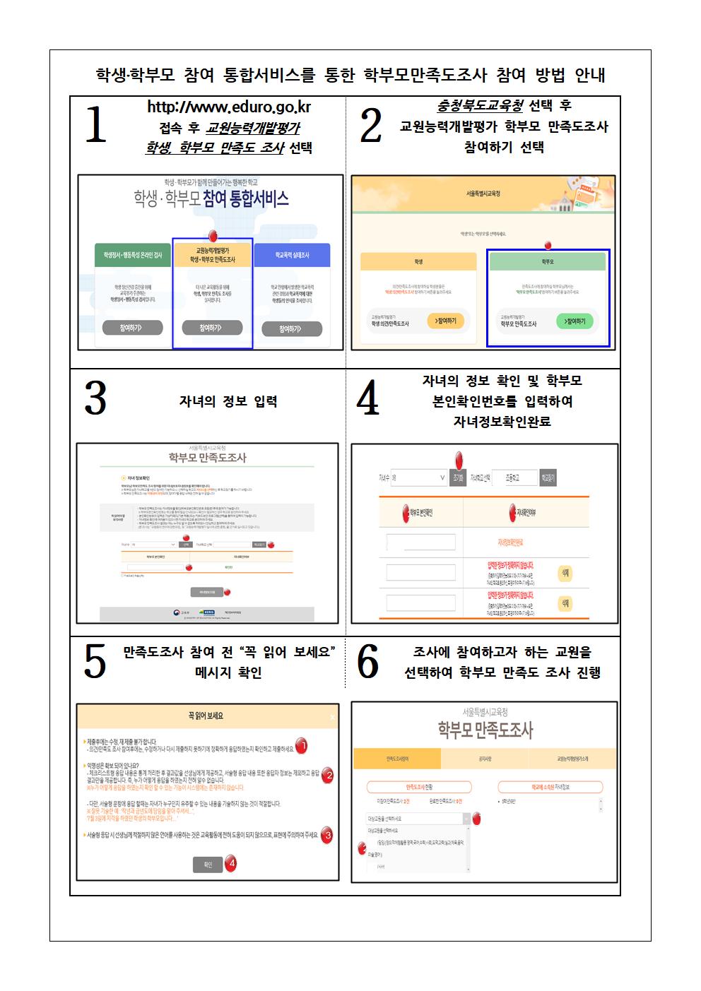 2022. 교원능력개발평가 학부모만족도 참여 안내 가정통신문002