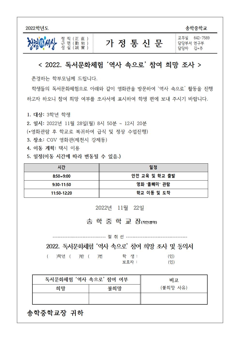 2022. 독서문화체험 '역사 속으로' 참여 희망 조사 가정통신문001