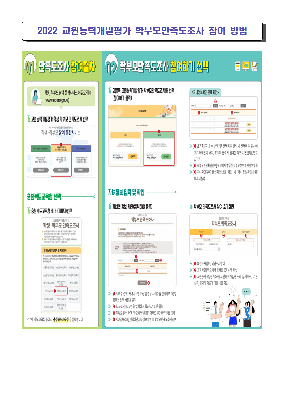 2022 교원능력개발평가 안내장002