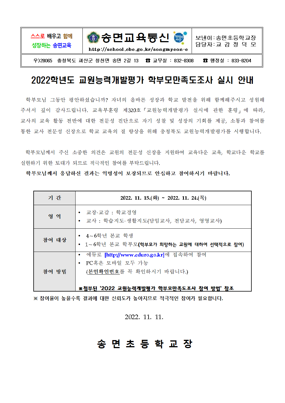 2022 교원능력개발평가 안내장001