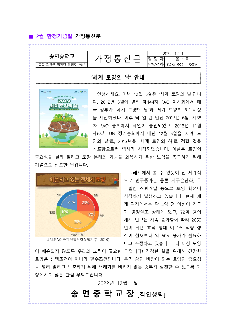 12월 환경기념일 가정통신문_1