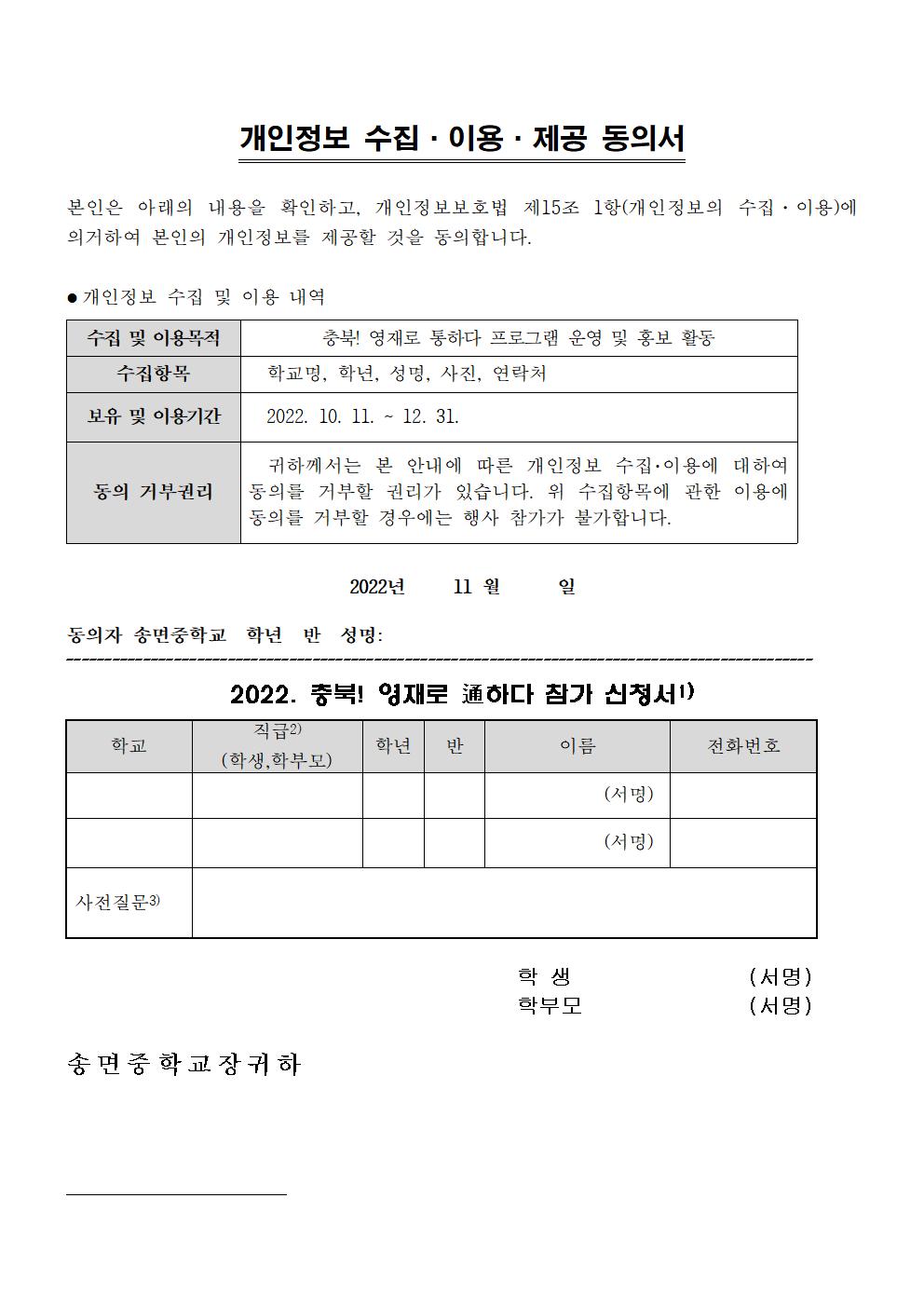 (가정통신문)2022. 충북! 영재로 통하다 토크 콘서트 신청 안내002