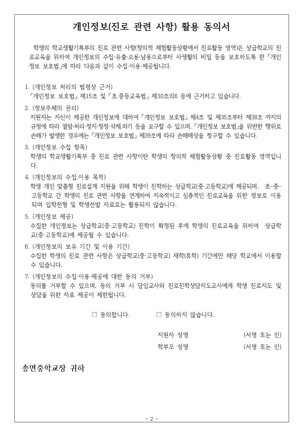 진급동의서 (가정통신문)개인정보(진로 관련 사항) 활용 동의서 징구002